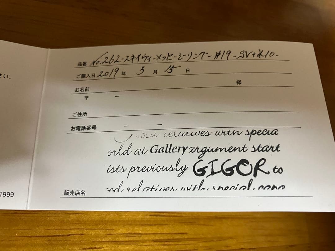 gigor スネイヴィーメッセージリング 19号