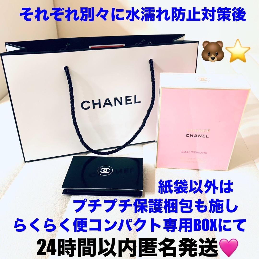 新品未開封CHANEL香水チャンスオータンドゥル オードゥ パルファム100ml