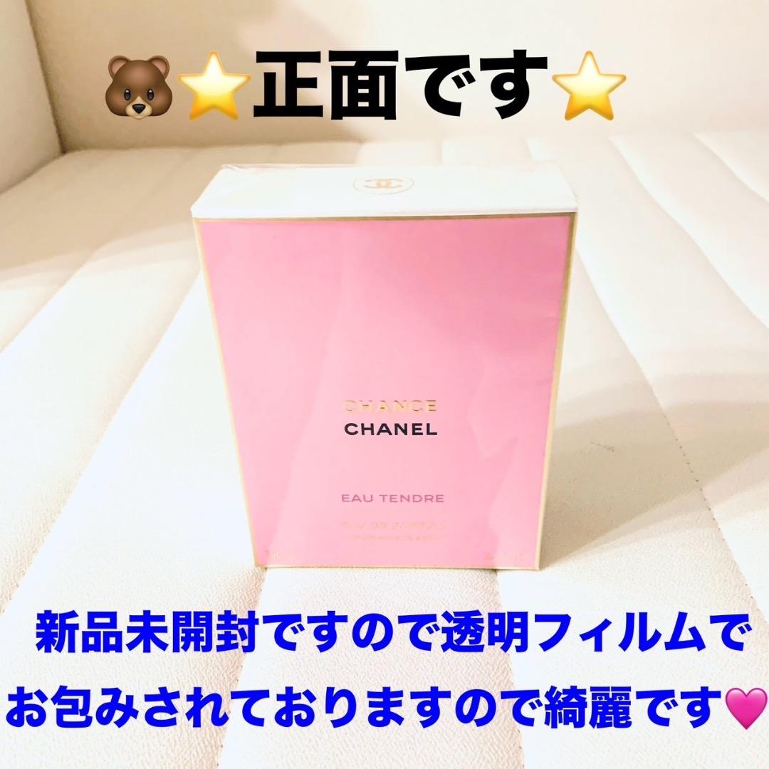 新品未開封CHANEL香水チャンスオータンドゥル オードゥ パルファム100ml