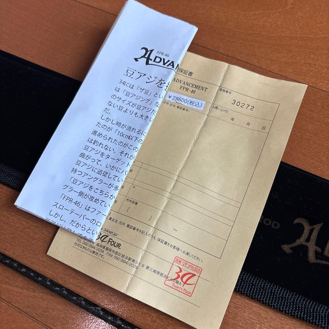 サーティフォー　アドバンスメント　FPR-46