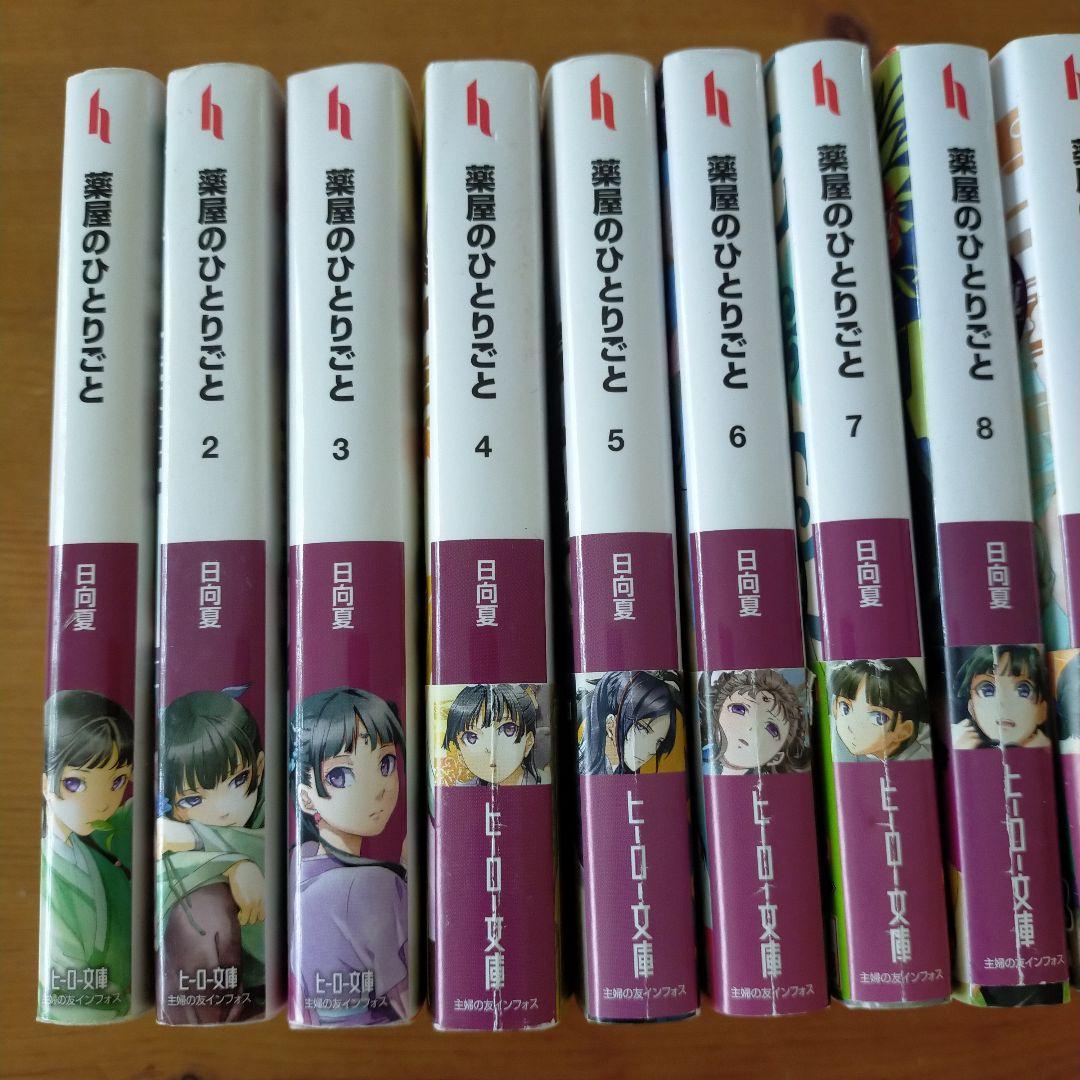 薬屋のひとりごと　1〜14　まとめ売り