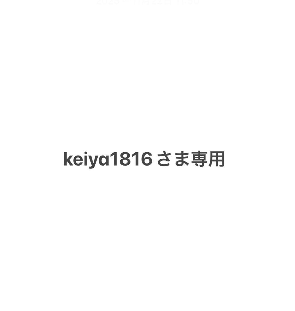 その他 keiya1816