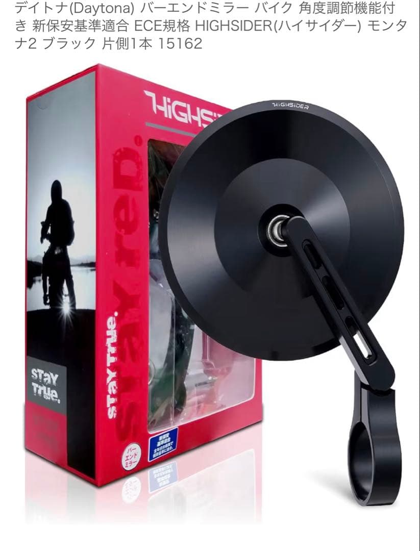 デイトナ(Daytona) バーエンドミラーモンタナ2ブラック