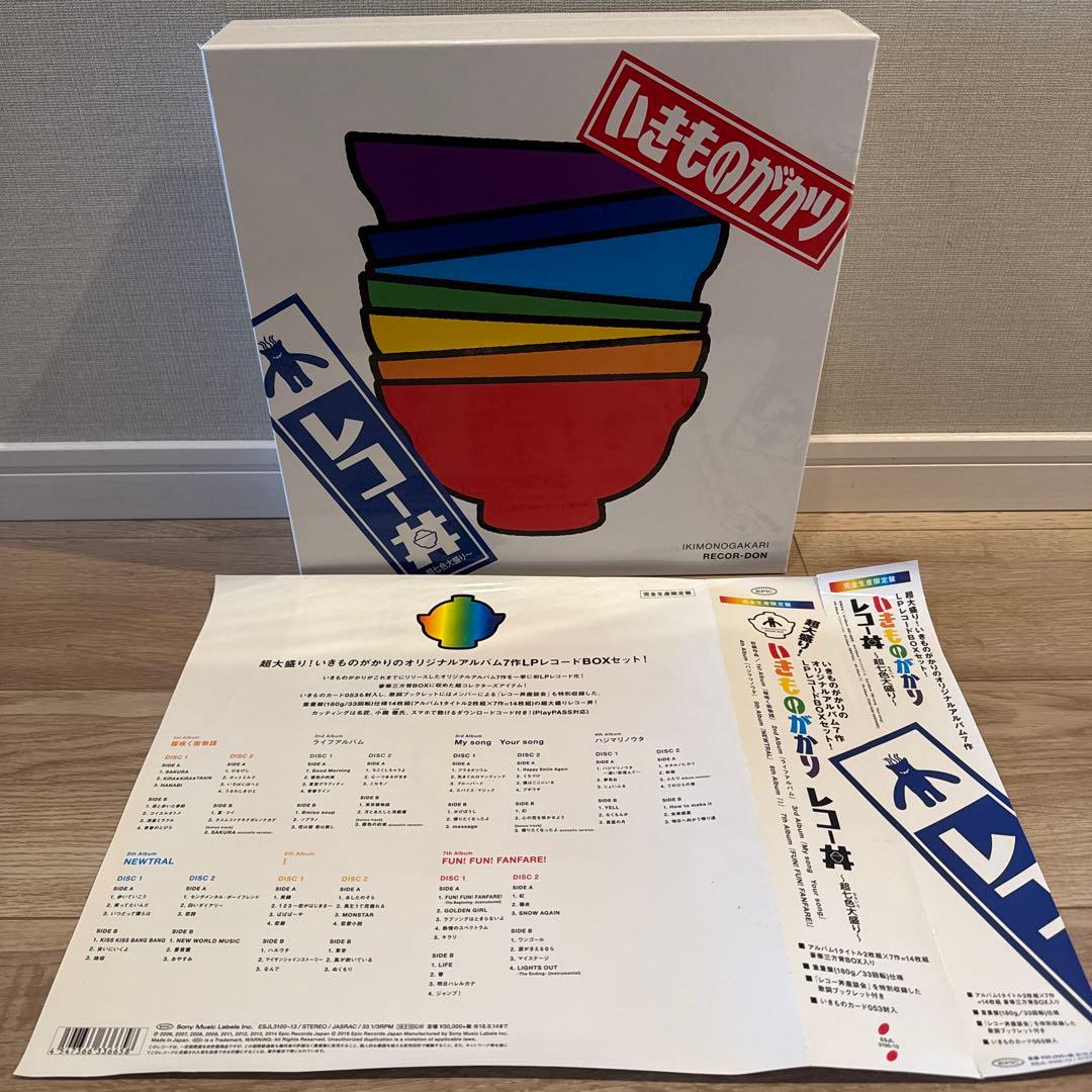 いきものがかり レコー丼