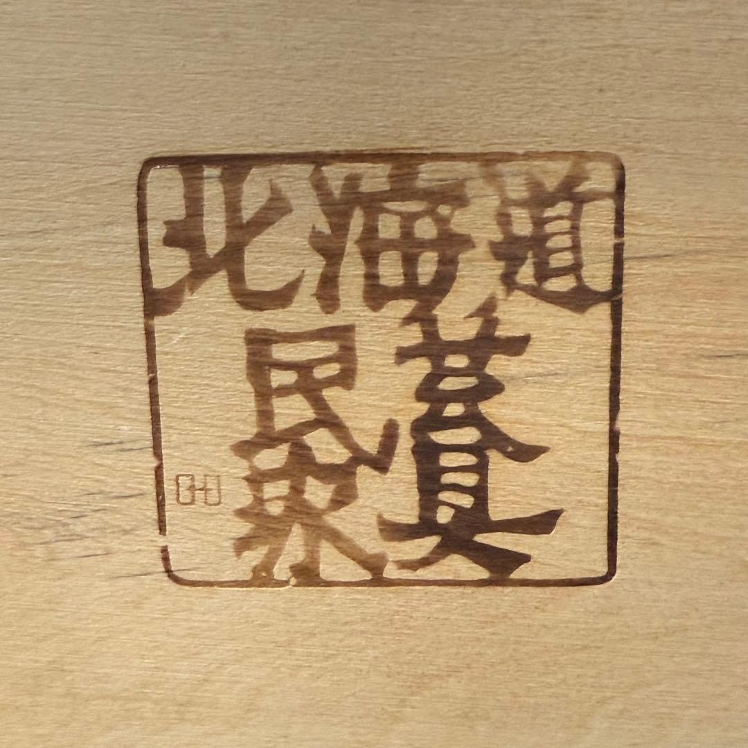 H112K73 北海道民芸家具 ライティングビューロー