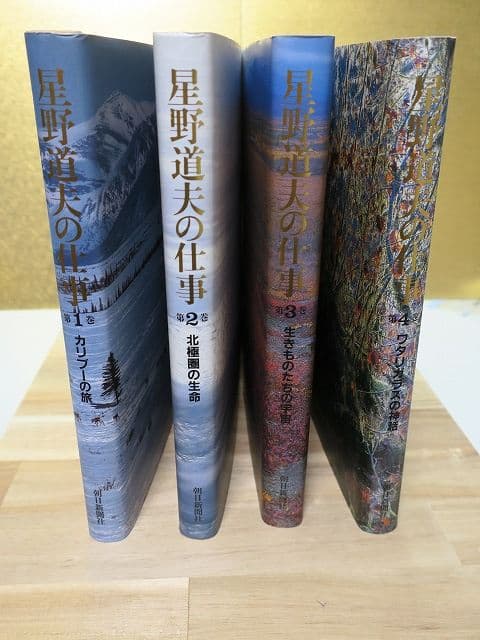 写真集「星野道夫の仕事」 全4巻セット、美品