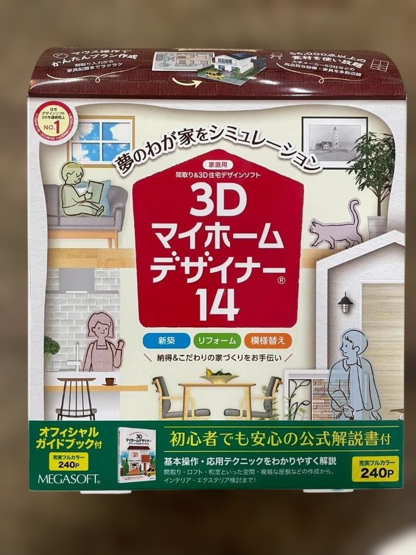 A◆3Dマイホームデザイナー　14 オフィシャルガイドブック　セット　建築設計