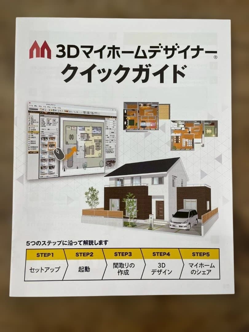 A◆3Dマイホームデザイナー　14 オフィシャルガイドブック　セット　建築設計
