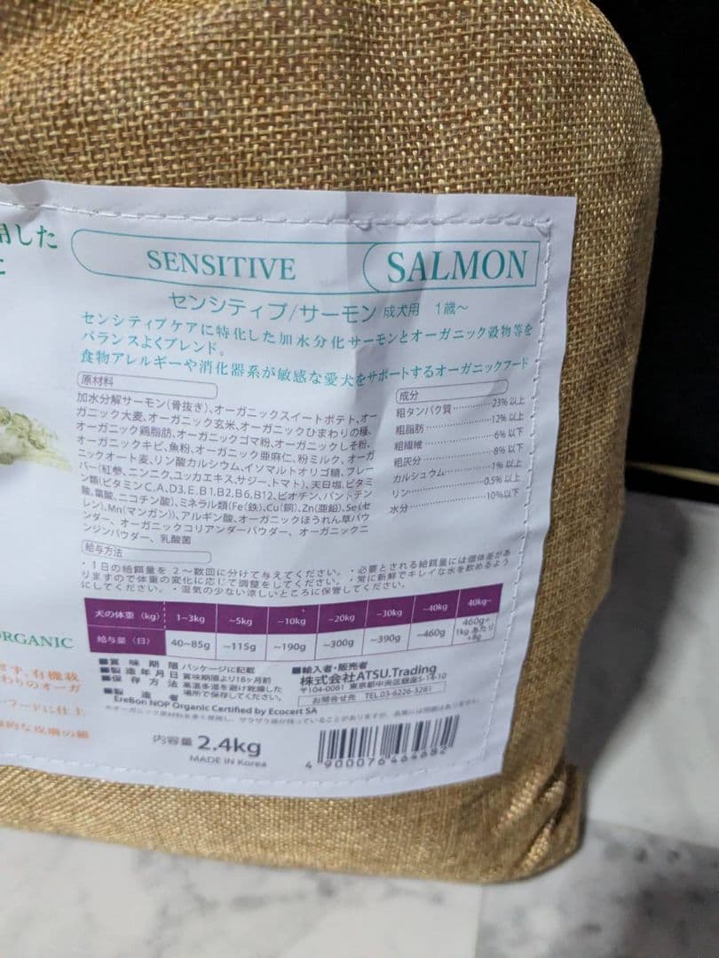 ELMO ORGANIC サーモン ドライフード 2.4kg&800g&800g
