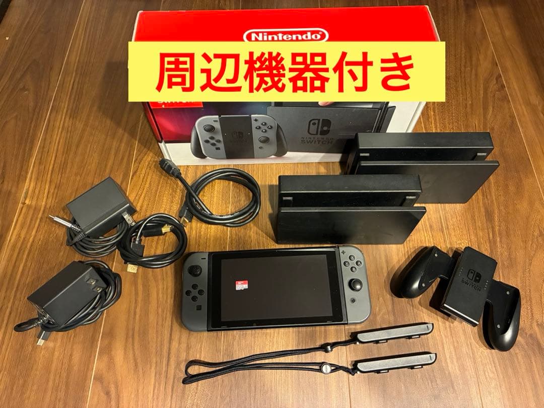 Nintendo Switch 周辺機器付き