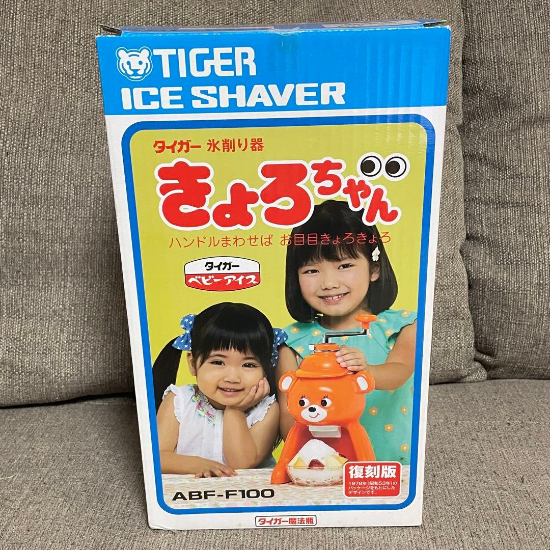 タイガー氷削り機　きょろちゃん　かき氷　オレンジ　くま　ABF-F100 復刻版