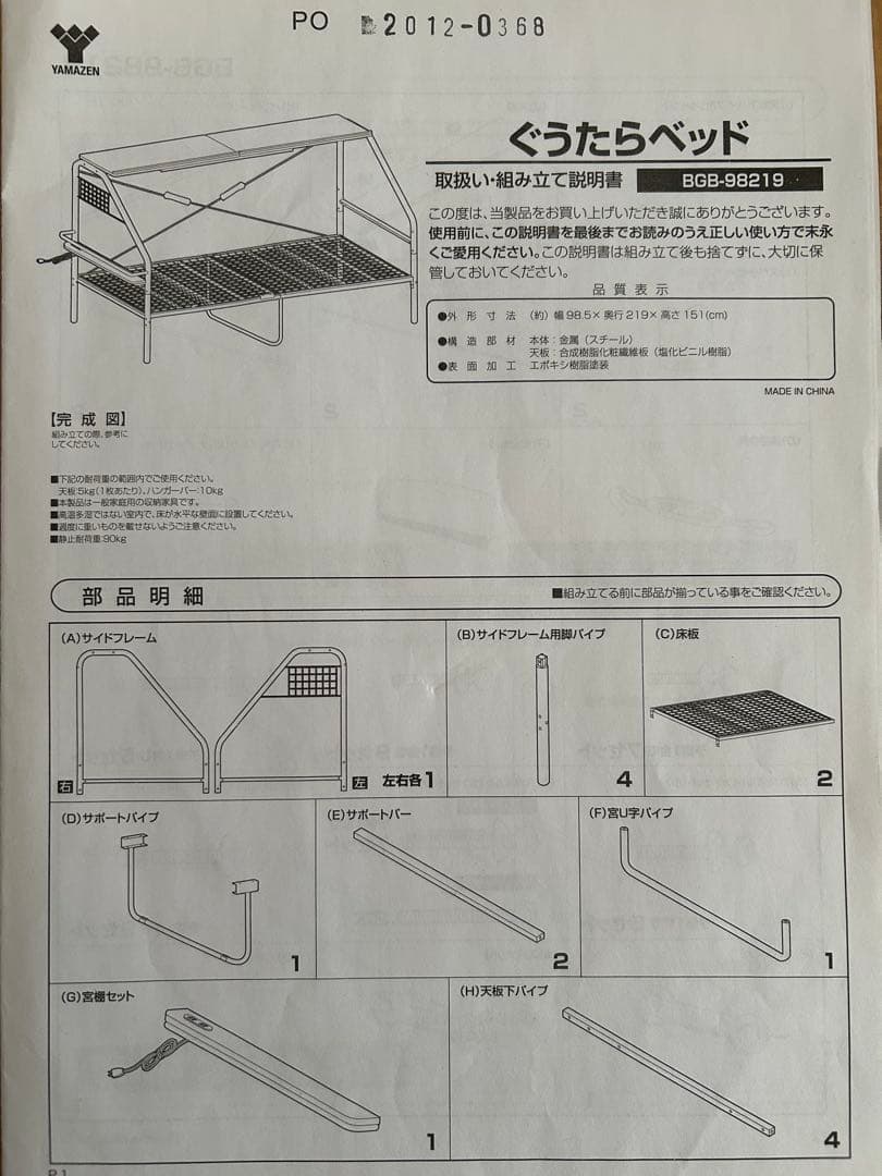 【解体済】システムベッド