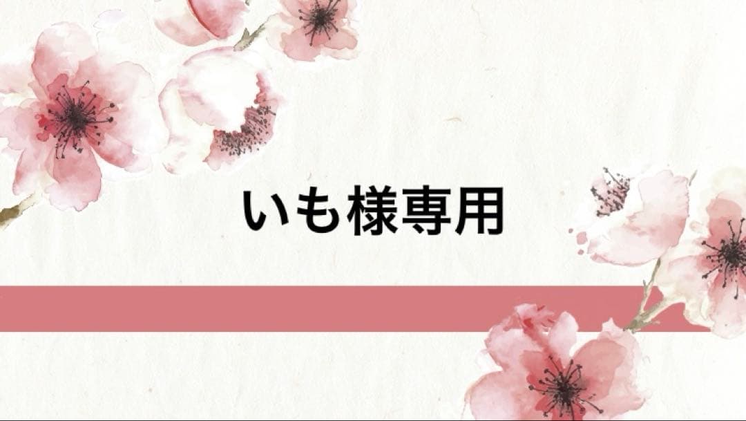 いも