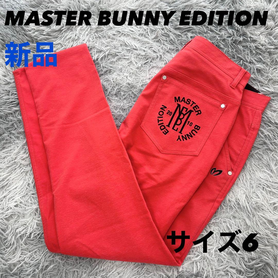 新品　マスターバニーエディション　パンツ　ストレッチ　起毛　オレンジ　サイズ6