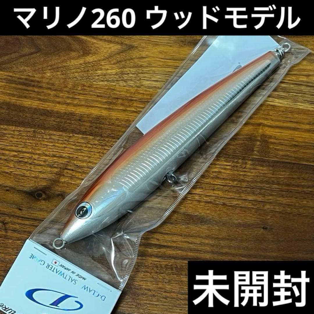 未開封　マリノ260 ウッドモデル　サンオレンジバック　マグナム　ディークロー