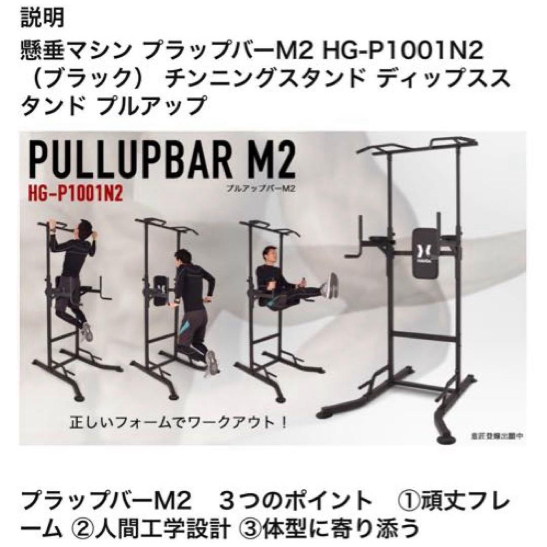 【美品】懸垂マシン プラップバー　チンニングスタンド ディップススタンド
