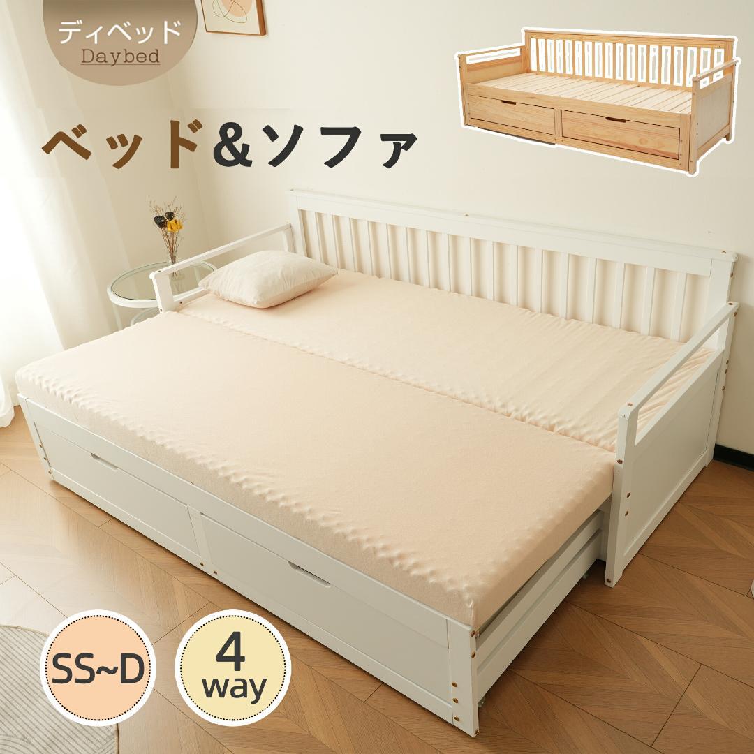 赤字セール！ソファベッド ディベッド 伸長式ベッド 木製 引出付き　WHITE