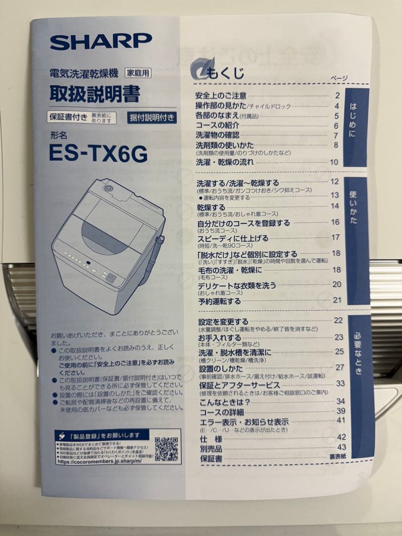 ★本日限り★シャープ洗濯機/保証4年付き（洗濯6.5Kg乾燥機能3.5Kg）
