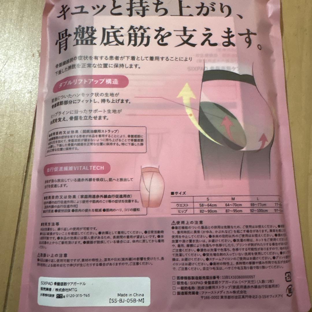 ！専用！シックスパッド　骨盤底筋ケアガードル　M