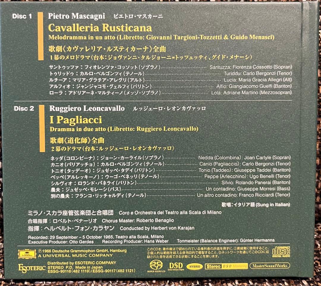廃盤SACD/エソテリック/カラヤン/カヴァレリア・ルスティカーナ＆道化師/