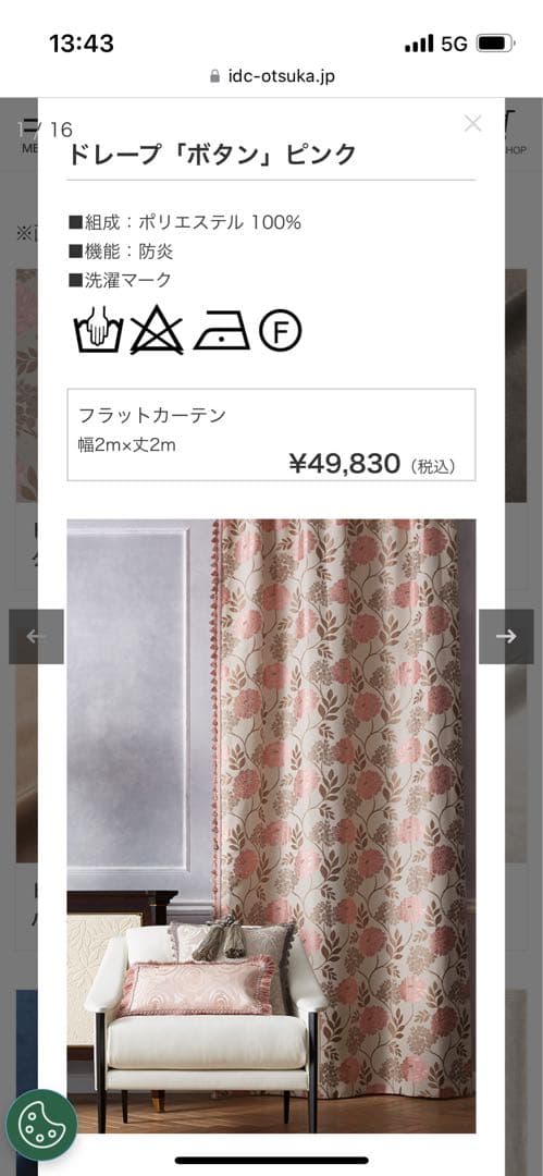 大塚家具オーダーカーテン