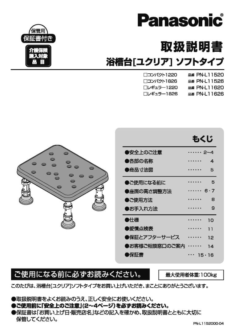 「踏み台」とのセットで、入浴が楽！安寿 UST-130N、PN-L11620BR