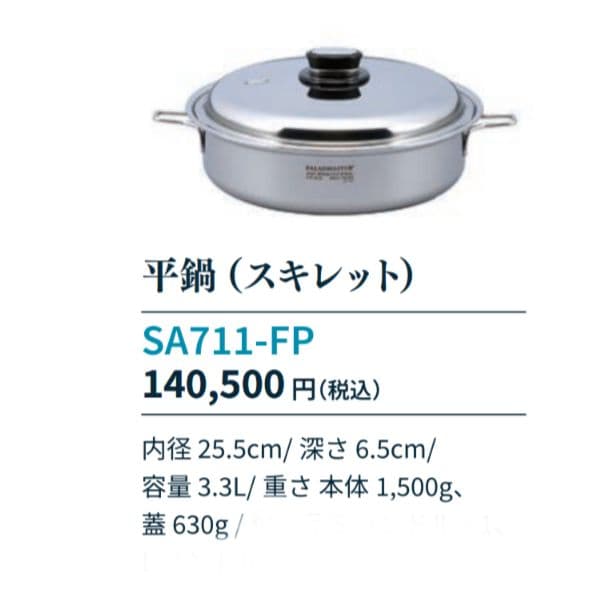 サラダマスター ステンレス鍋 ステンレスフライパン