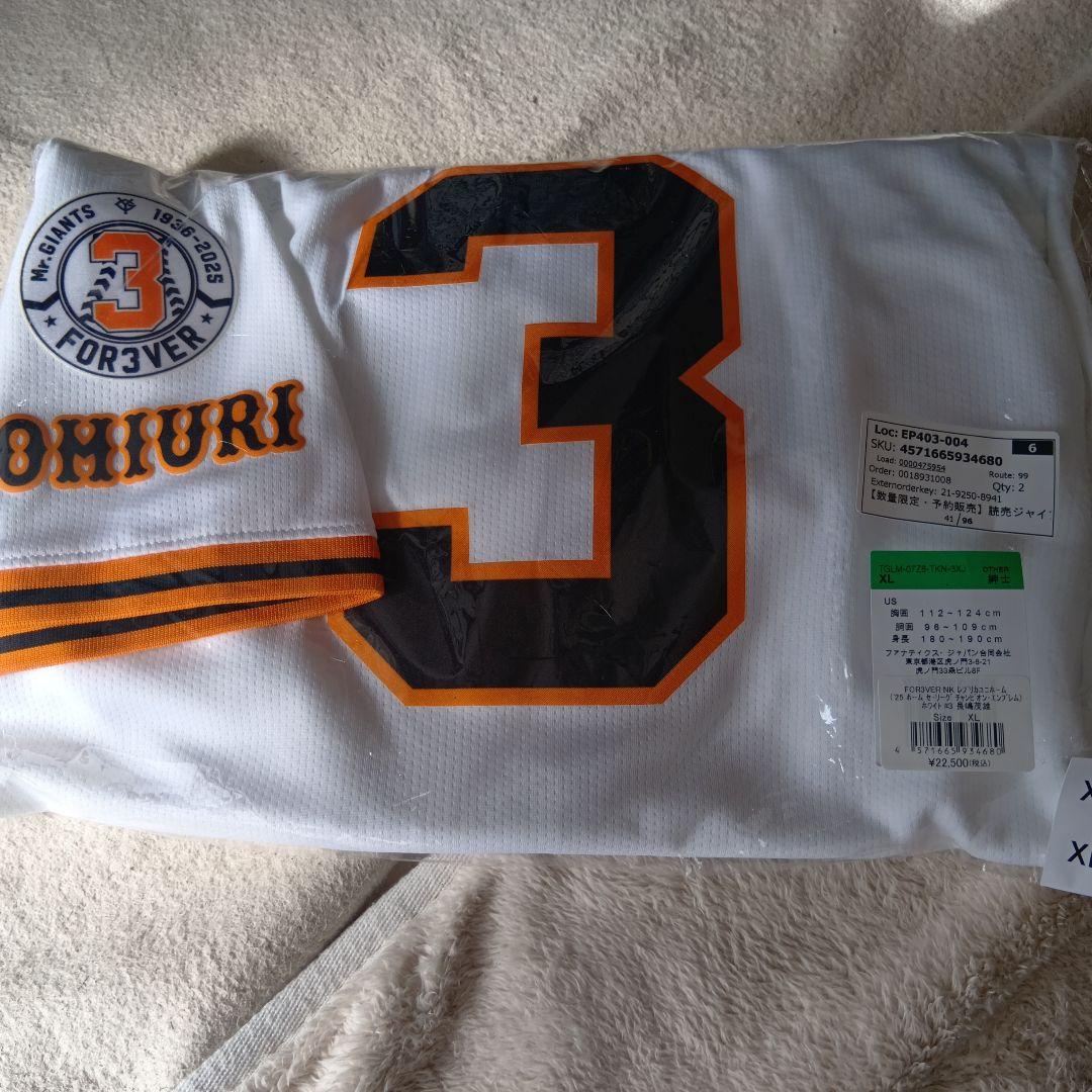 長嶋茂雄　追悼試合ワッペンつき　ユニフォーム　XLサイズ