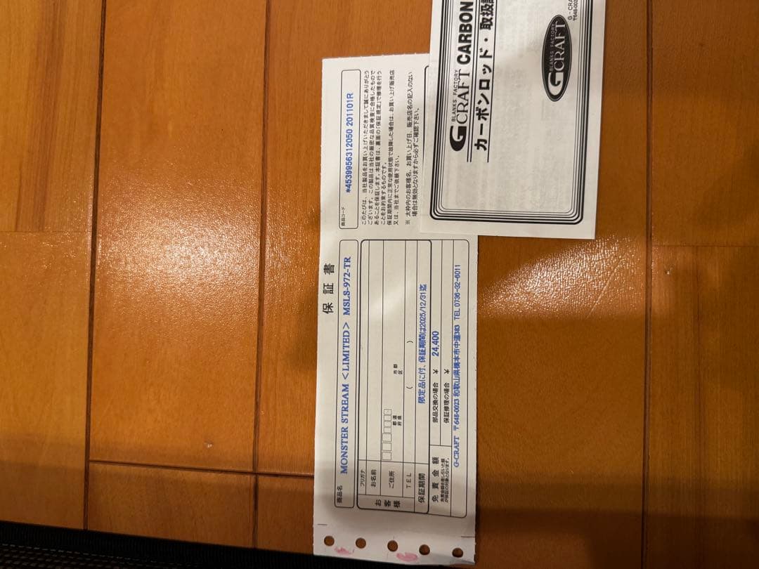 G-クラフト　Monster Stream Limited MSLS972TR