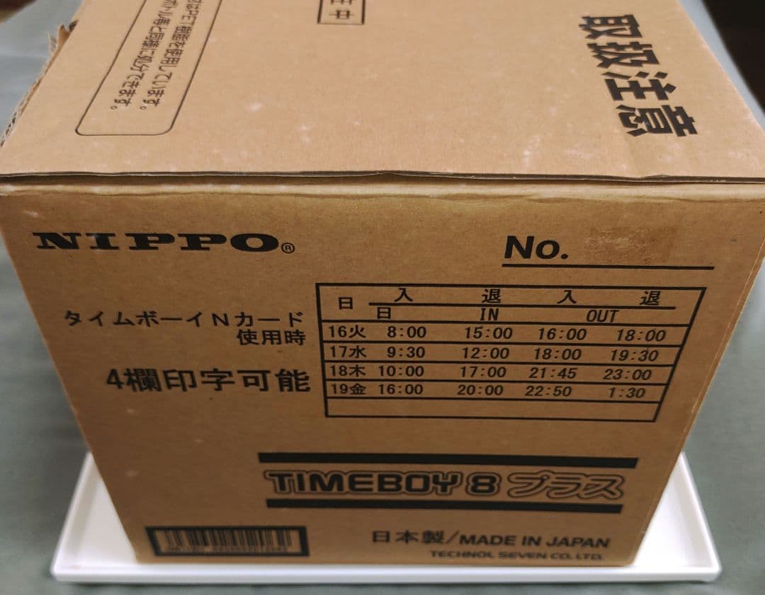 TIMEBOY 8 プラス　NIPPO 　タイムレコーダー