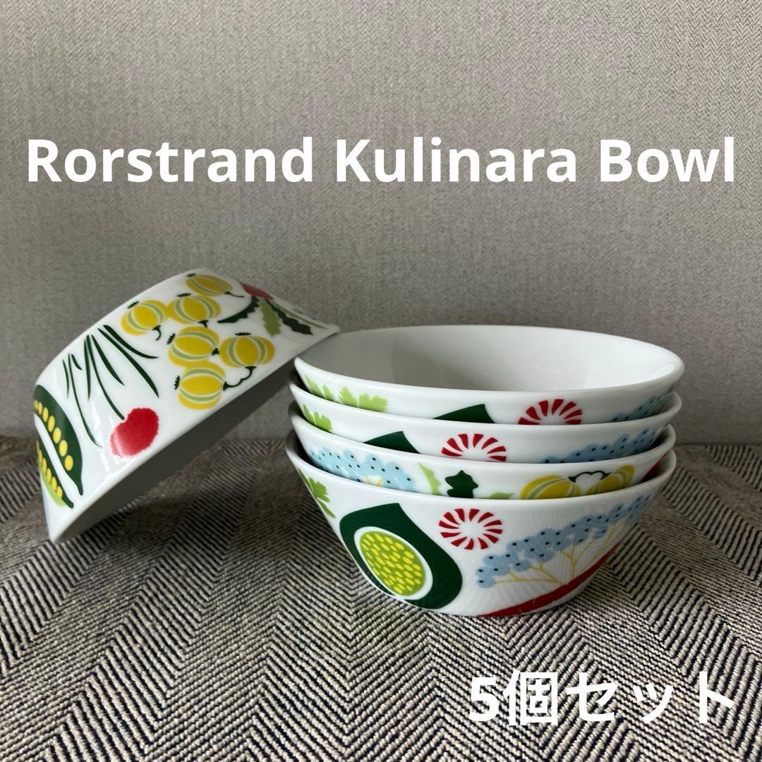 ⭐︎最終価格⭐︎ Kulinaraクリナラ ボウル5個セット