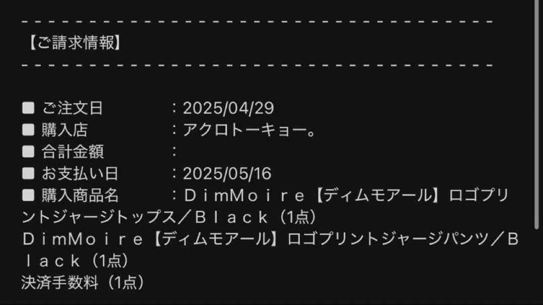 DimMoire ディムモアール ロゴプリントジャージ セットアップ M
