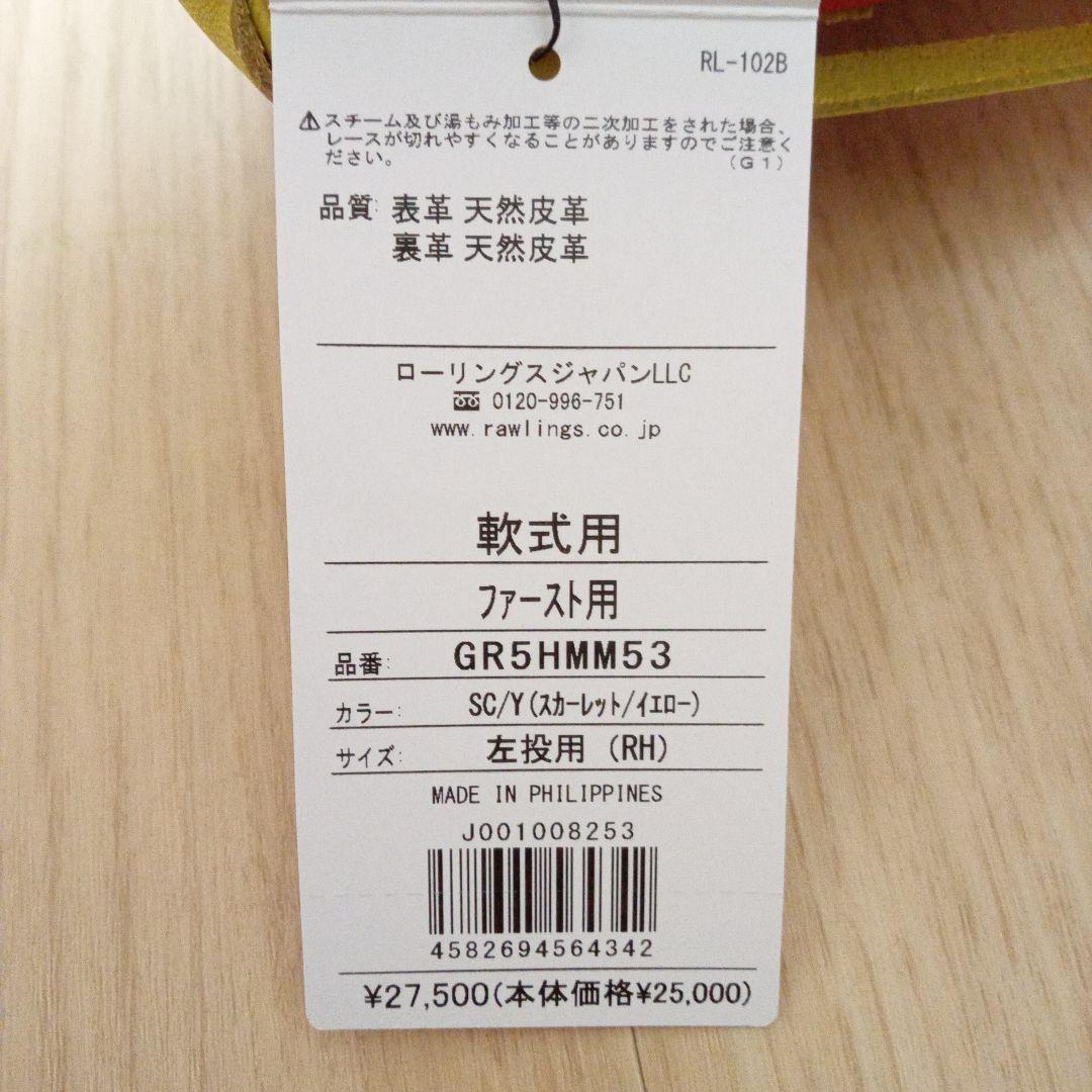 ローリングス ファーストミット 軟式用 HOH MLB COLORSYNC