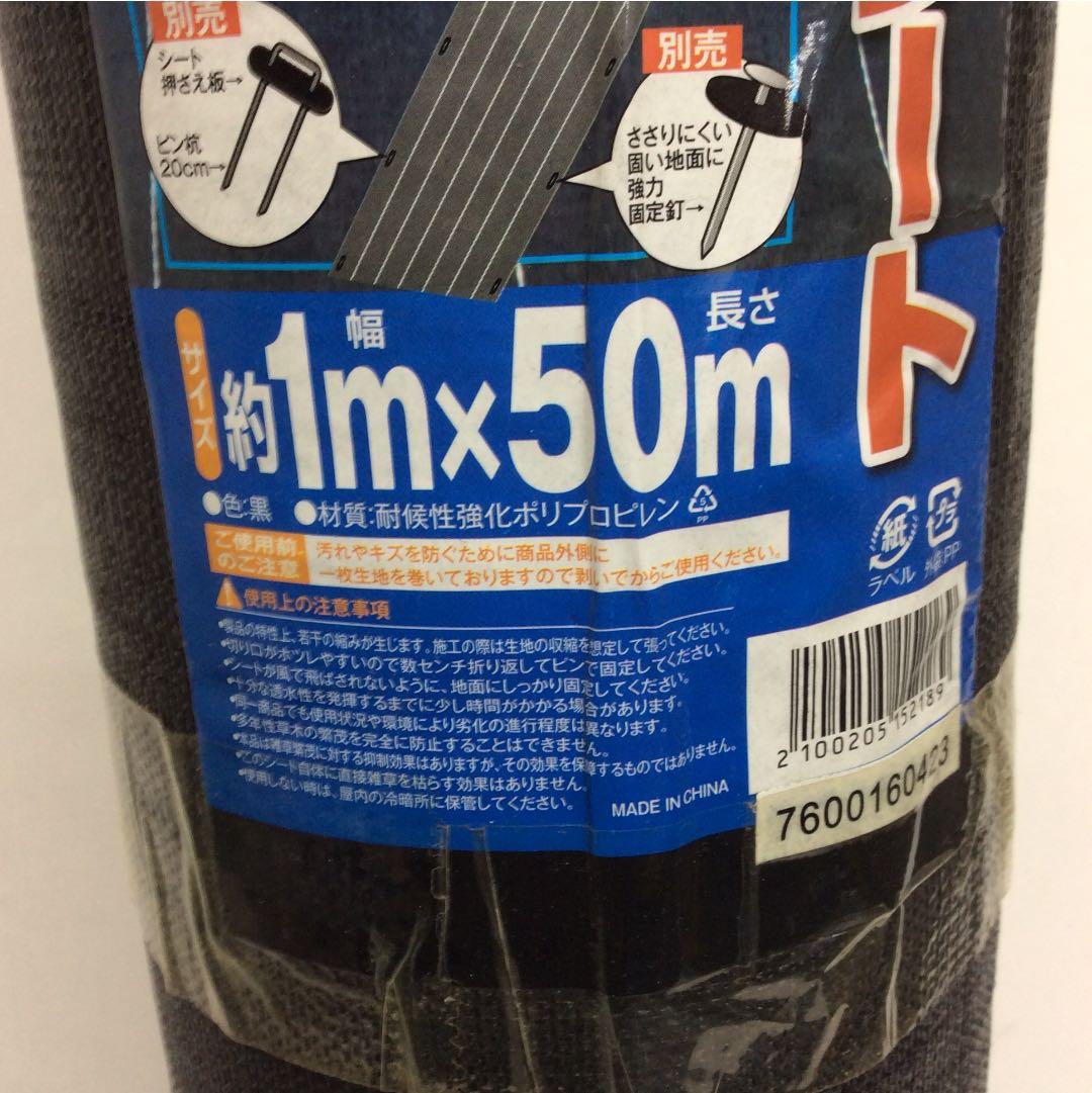 新品！高密度 防草クロスシート 1m×50m