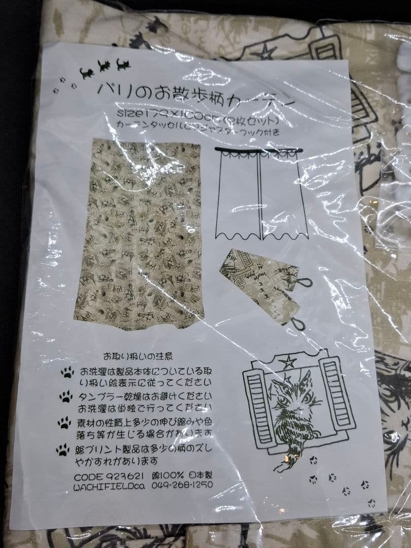 わちふぃーるど　カーテン　パリ 179x100cm 2枚