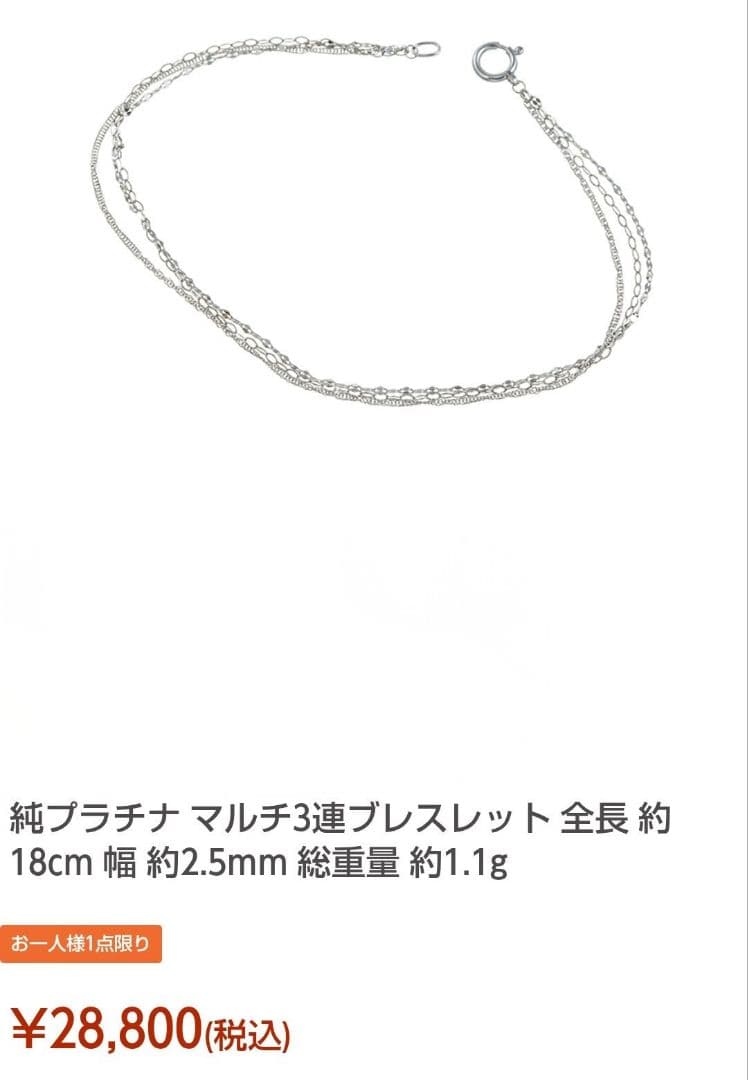 純プラチナマルチ3連ブレスレット GSTV