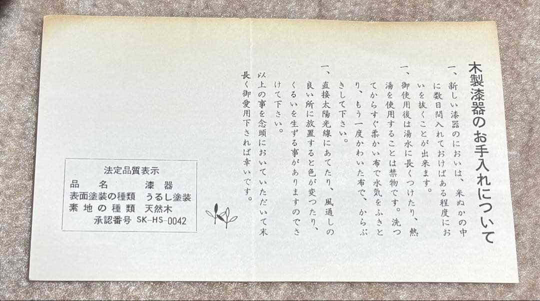 布着請合　輪島塗　蒔絵　吸物椀5客セット