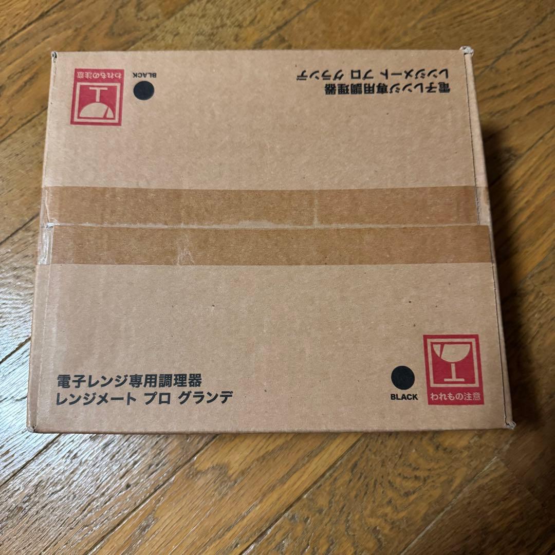 新品　レンジメートプログランデ　ブラック