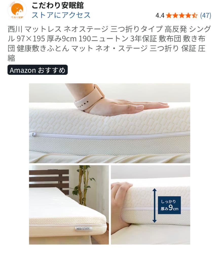 【美品】西川　三つ折りマットレス シングル　ネオステージ