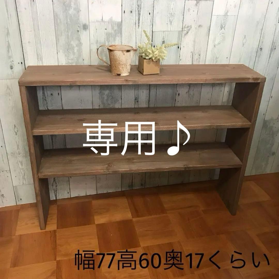 ✡️ 色見本発送 シェルフ 幅80cm パイン材