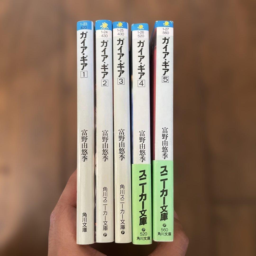 ガイアギア 全5巻セット　初版