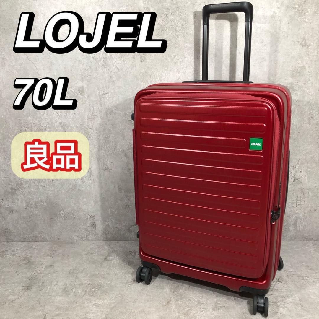 良品 LOJEL ロジェール スーツケース 拡張 70L Mサイズ TSAロック