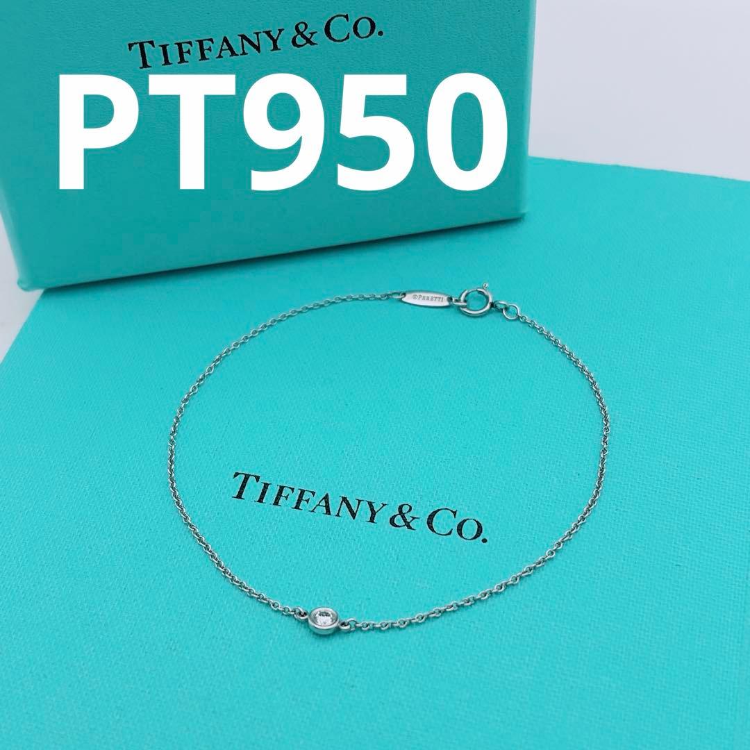 Tiffany & Co. ブレスレット　バイザヤード　ダイヤ　プラチナ950