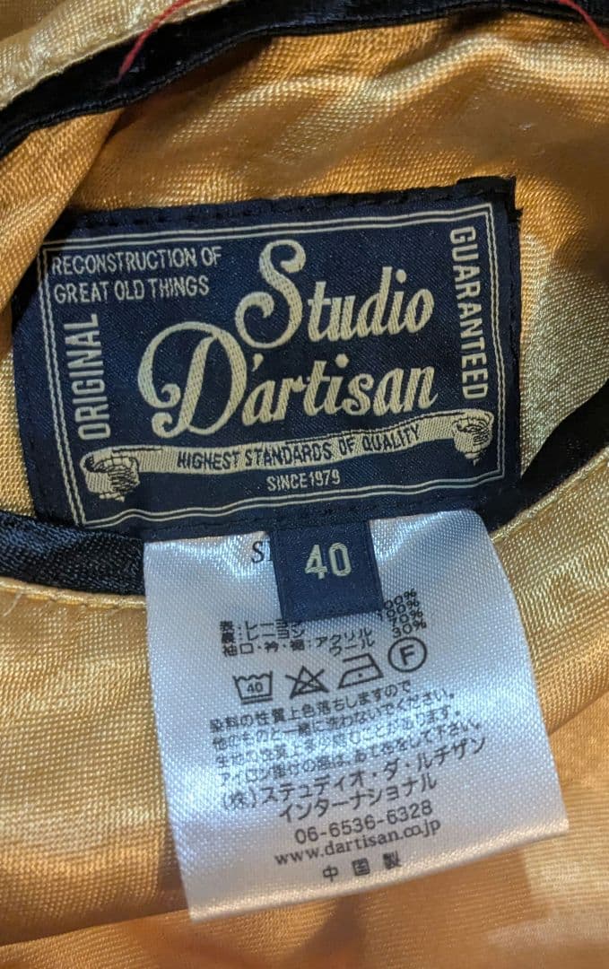 STUDIO D'ARTISAN 40周年 スカジャン 富嶽三十六景 鶴の恩返し