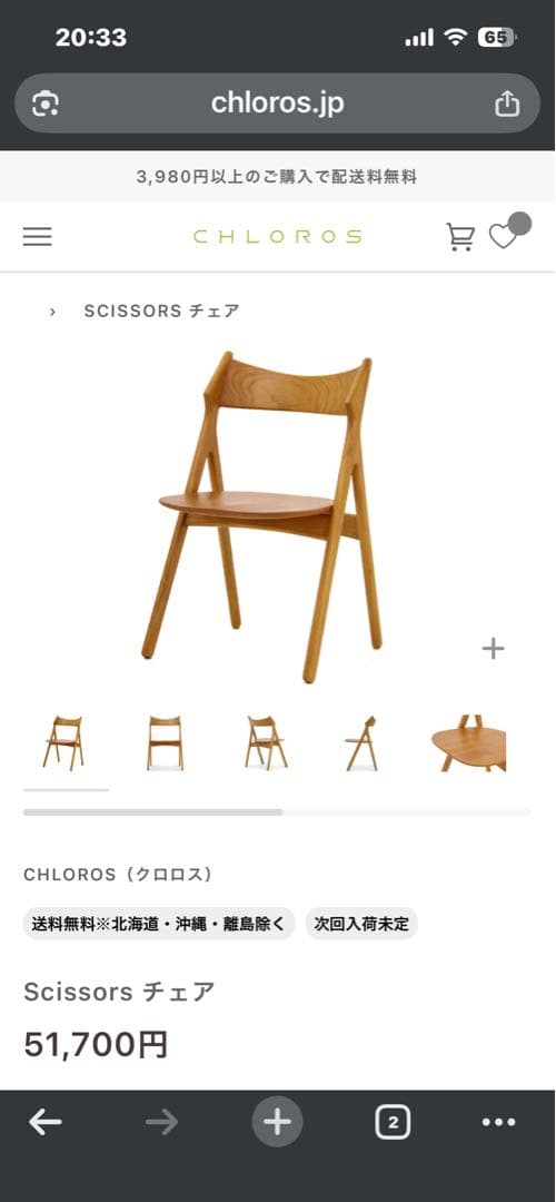 チーク　チェア　美品　CHLOROS Scissors ❷ 木製クロロス北欧家具