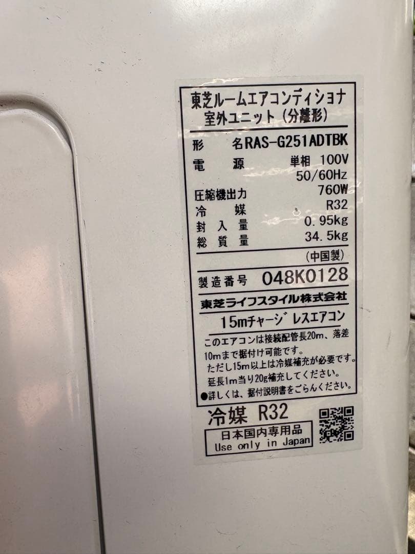 2020年製東芝2.5kwエアコン本体セット|美品