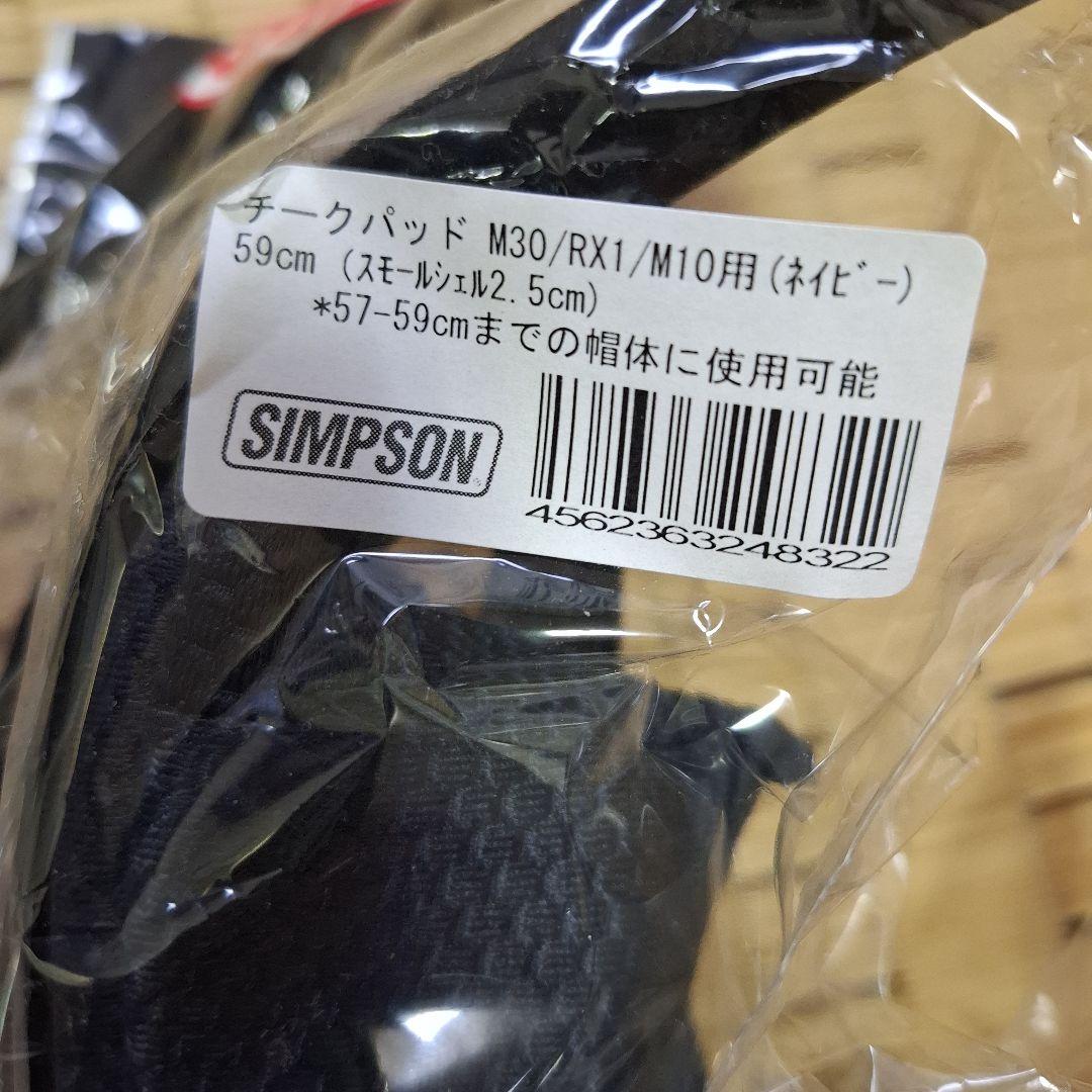 SIMSON M30 58cm フルフェイスヘルメット 未使用パッド付き！