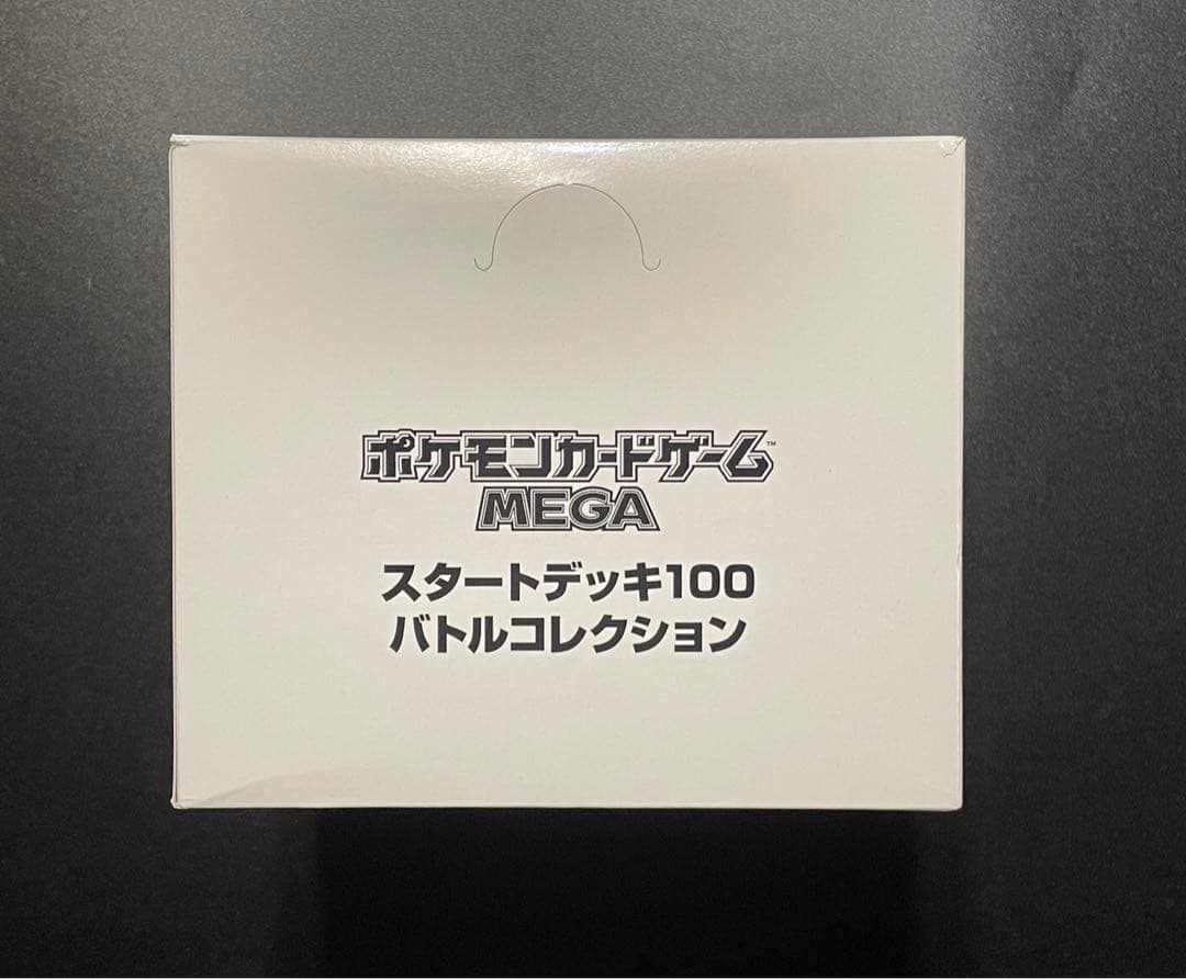 スタートデッキ100 バトルコレクション 白箱 1個 新品未開封 ポケモンカード