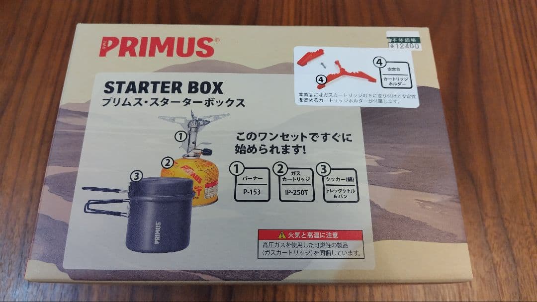 PRIMUS スターターボックス