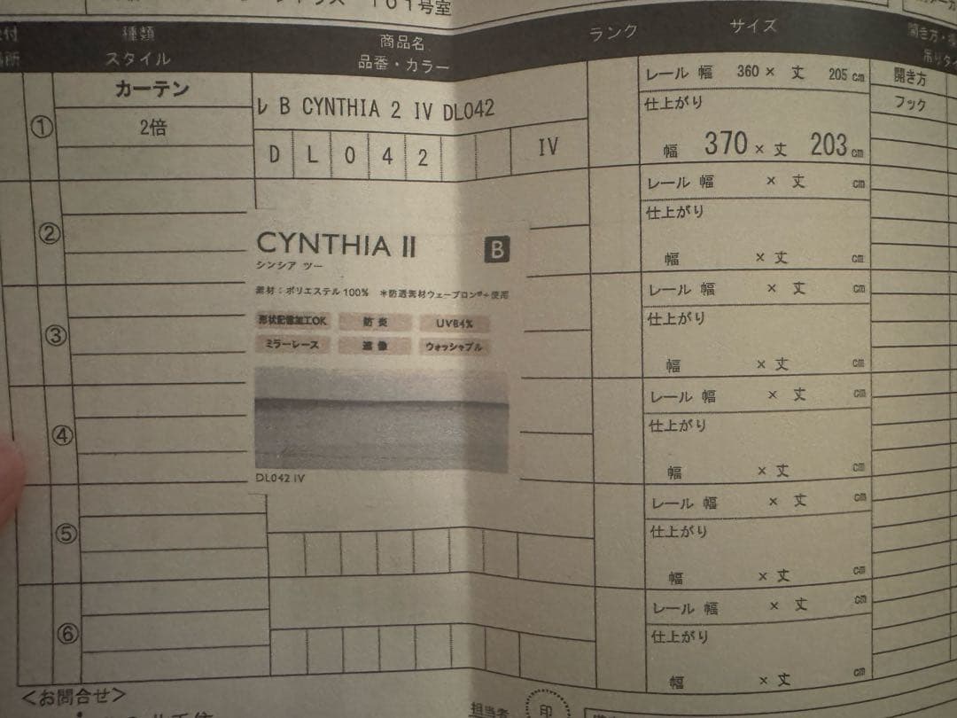 unico レースカーテン